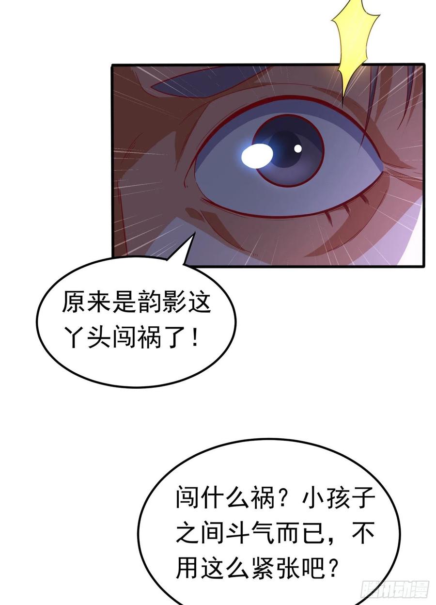 武逆 第91话 体质突破了！ 第5页