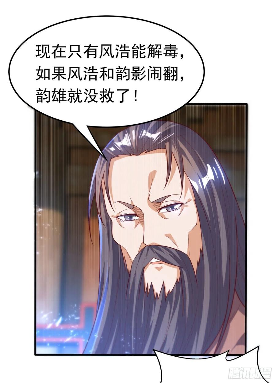 武逆 第91话 体质突破了！ 第9页