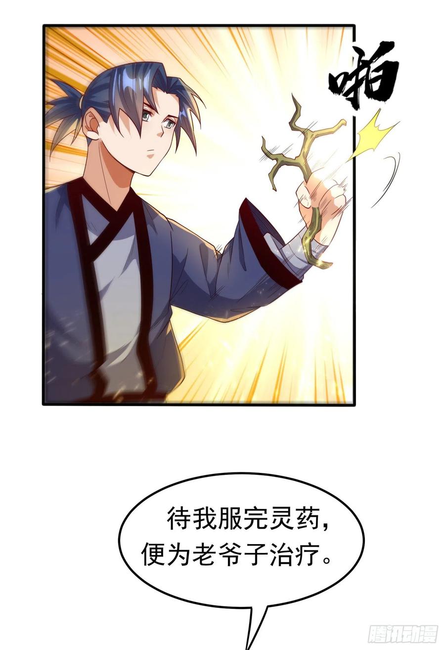 武逆 第91话 体质突破了！ 第31页