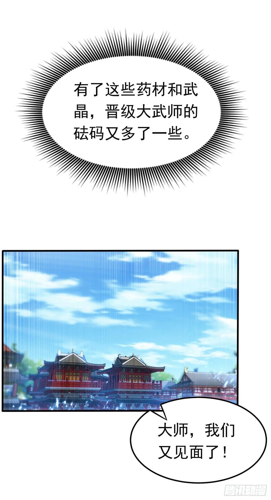 武逆 第92话 来做药师工会会长吧！ 第9页