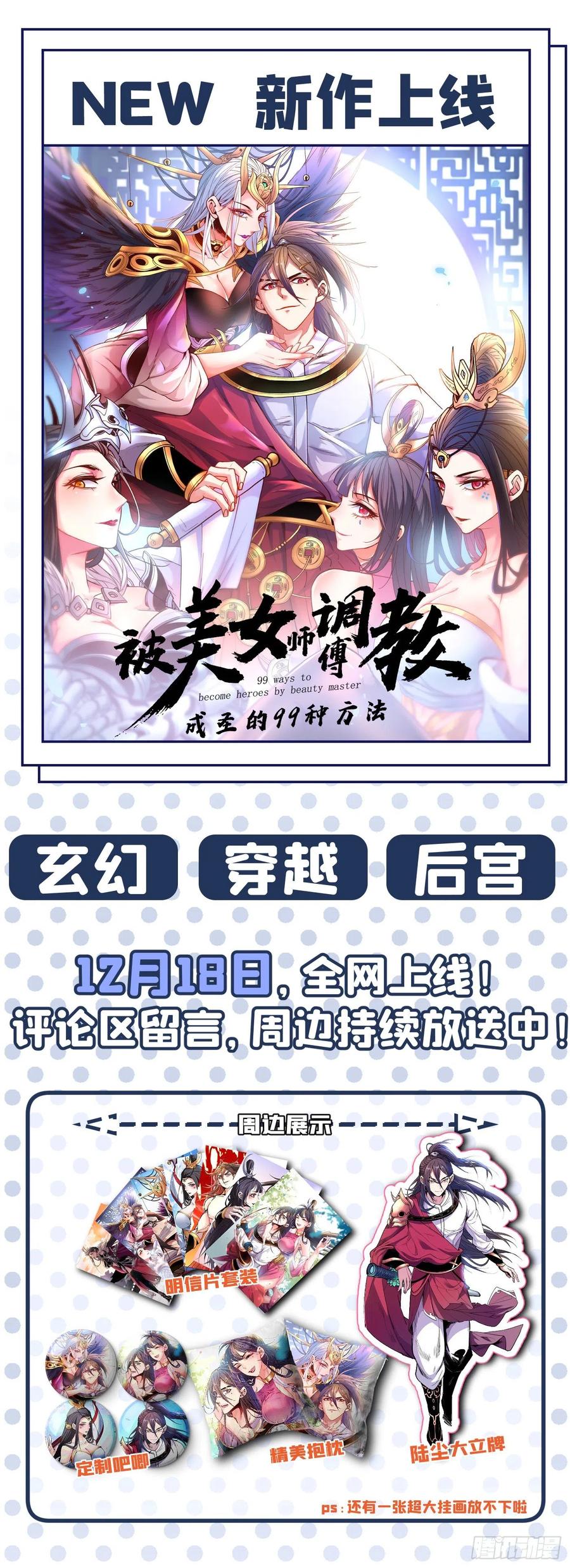 武逆 第92话 来做药师工会会长吧！ 第47页