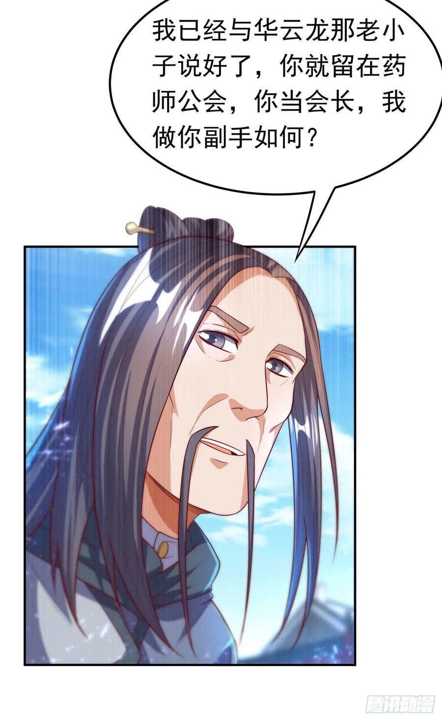武逆 第92话 来做药师工会会长吧！ 第14页