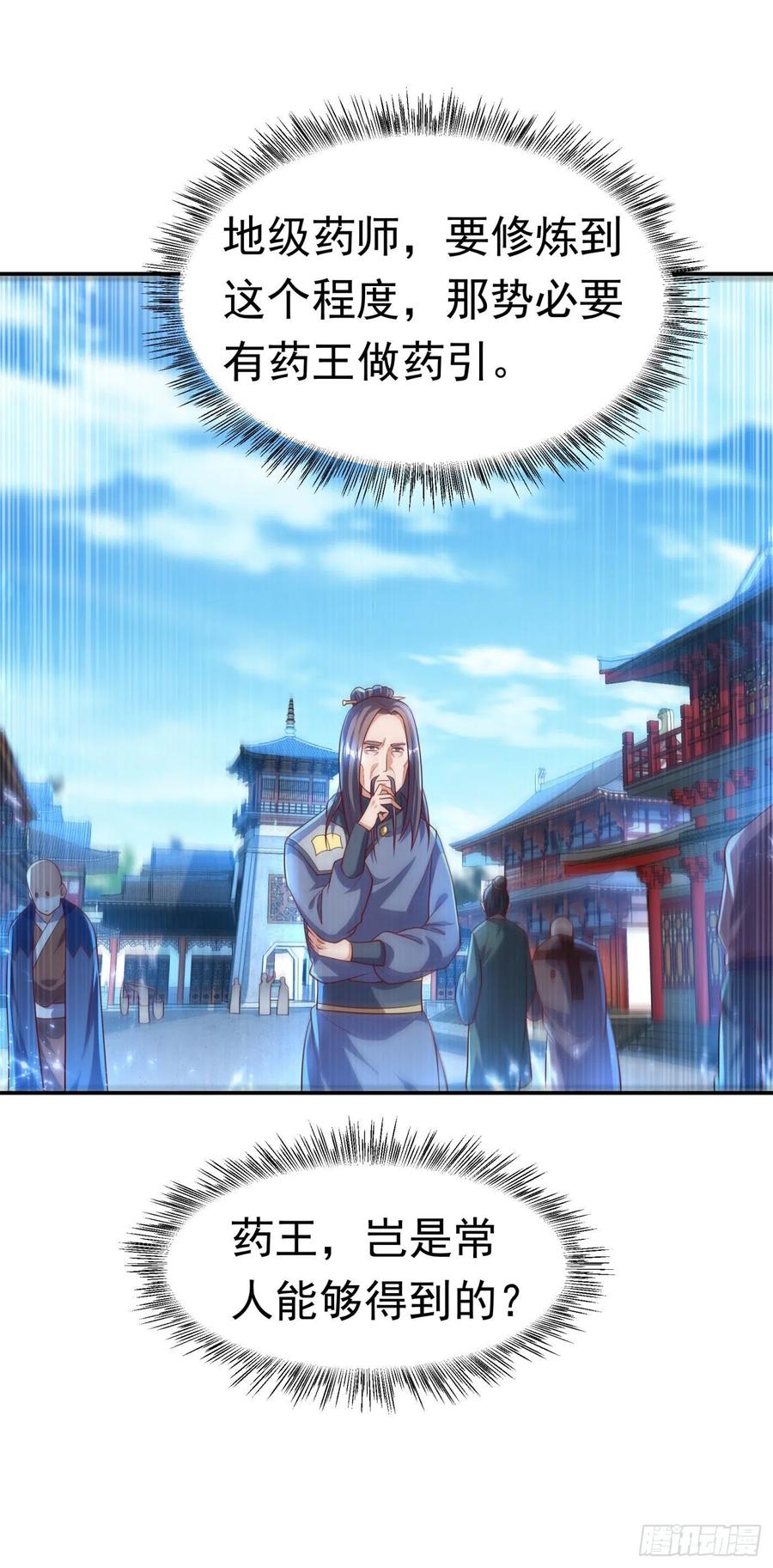 武逆 第92话 来做药师工会会长吧！ 第20页