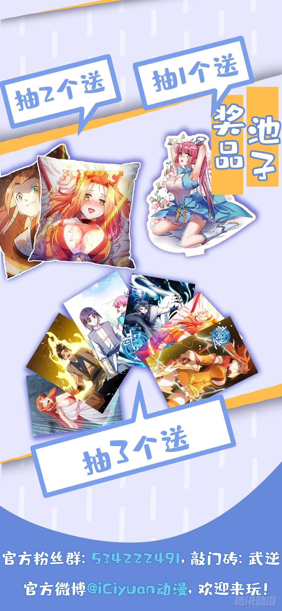 武逆 第92话 来做药师工会会长吧！ 第46页