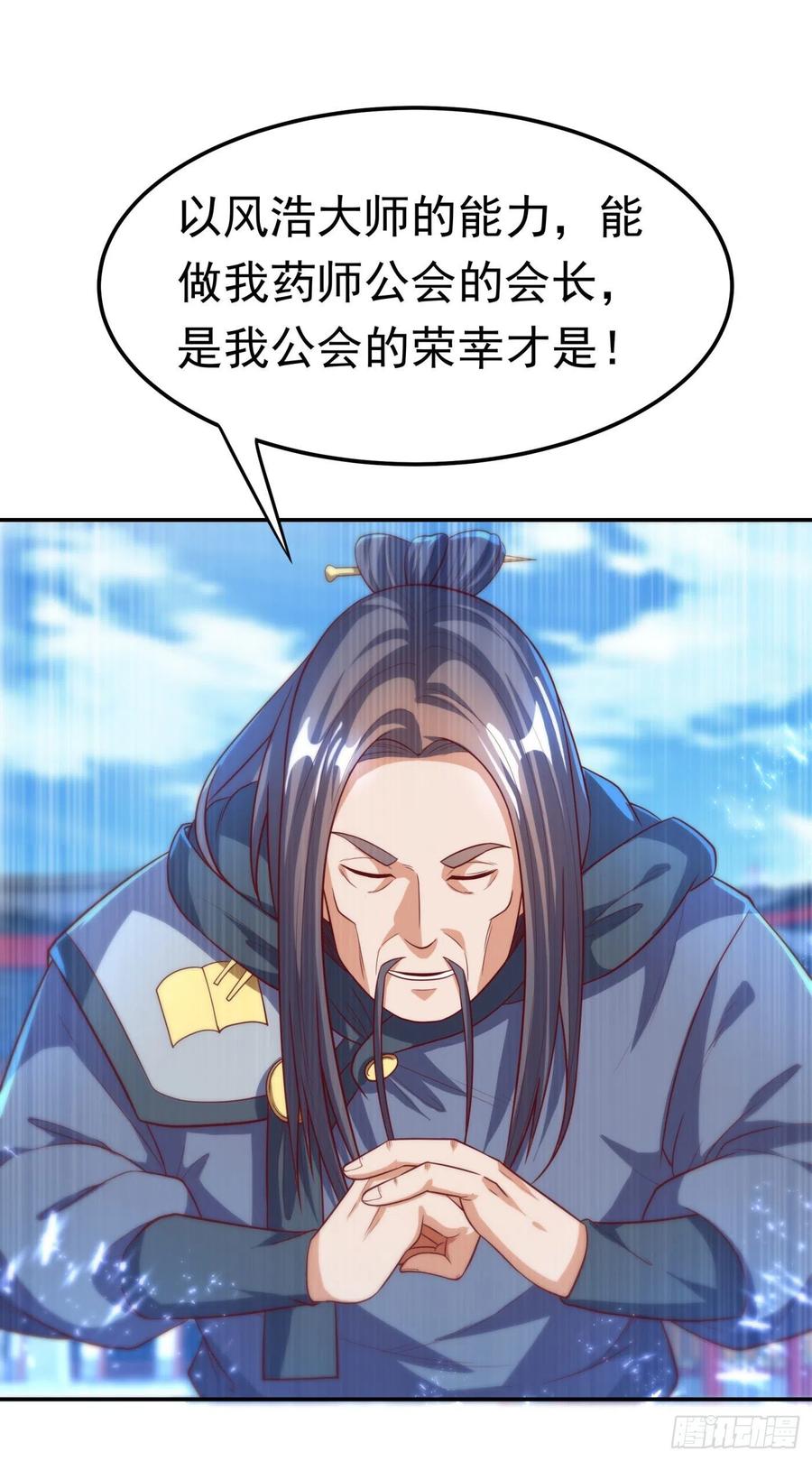 武逆 第92话 来做药师工会会长吧！ 第16页