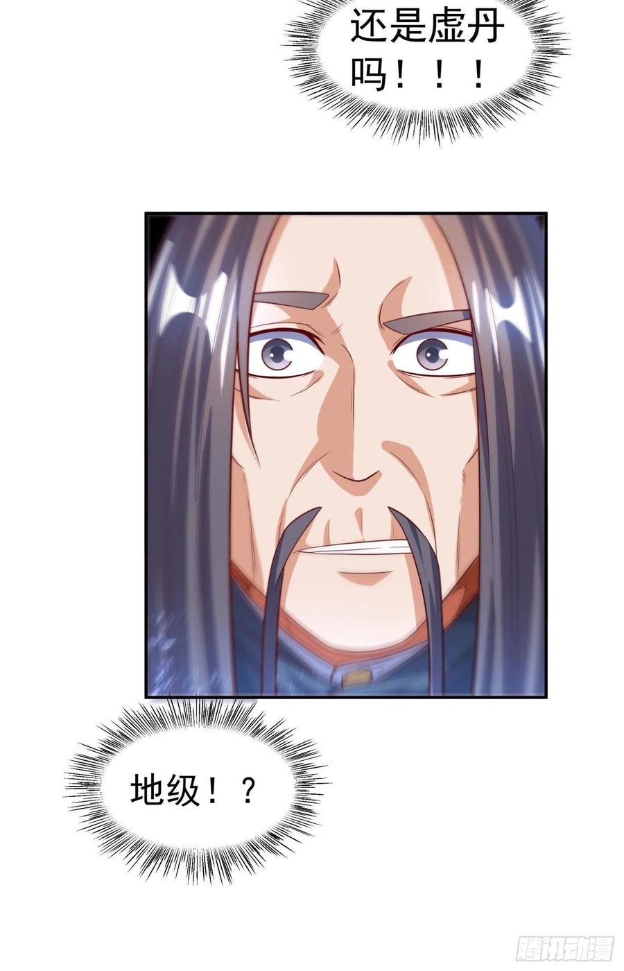武逆 第92话 来做药师工会会长吧！ 第18页