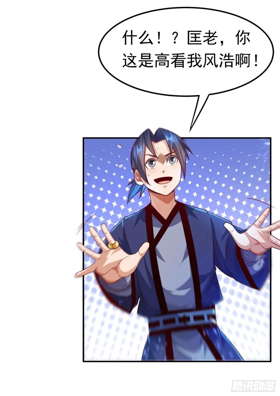 武逆 第92话 来做药师工会会长吧！ 第15页