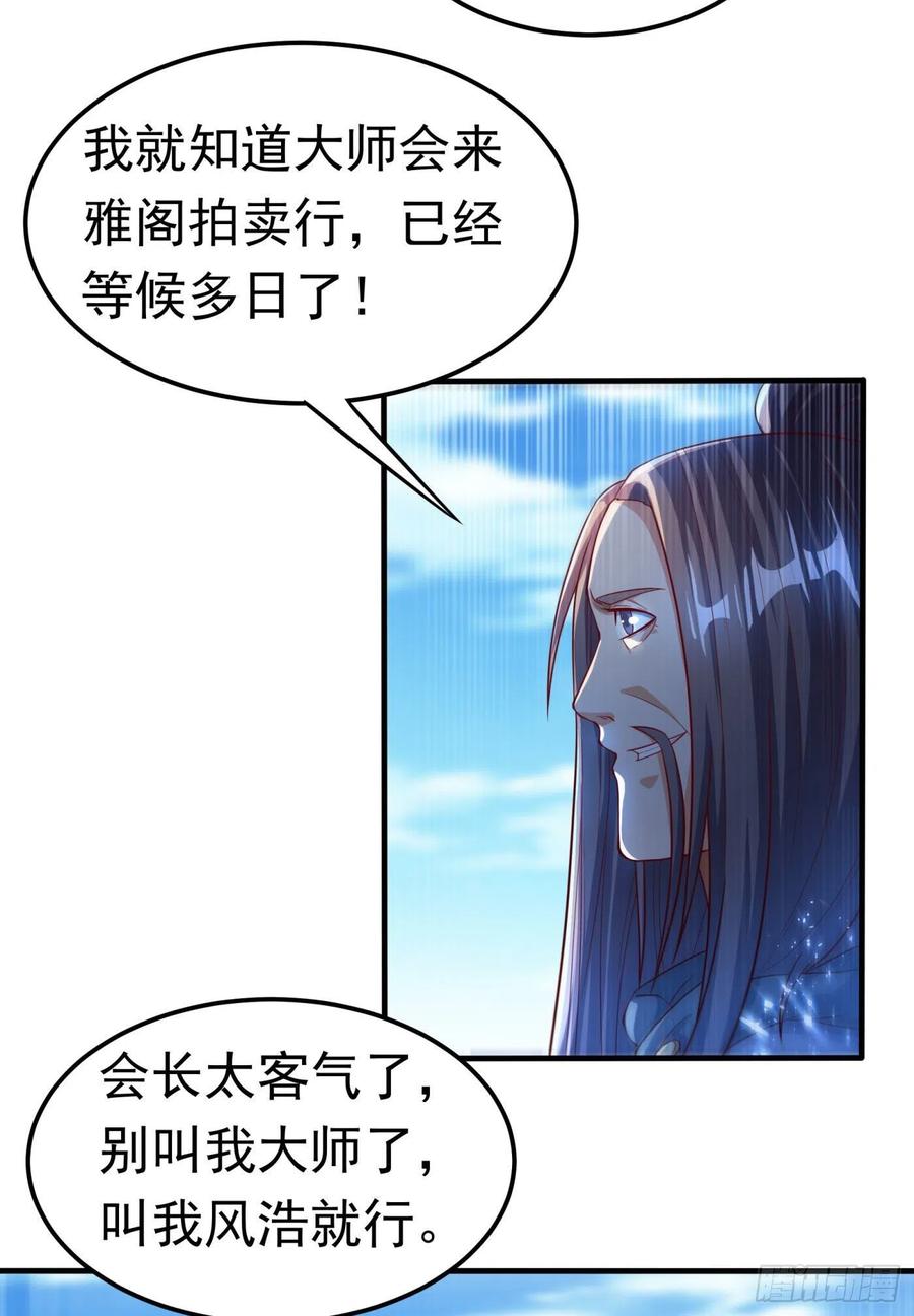 武逆 第92话 来做药师工会会长吧！ 第11页