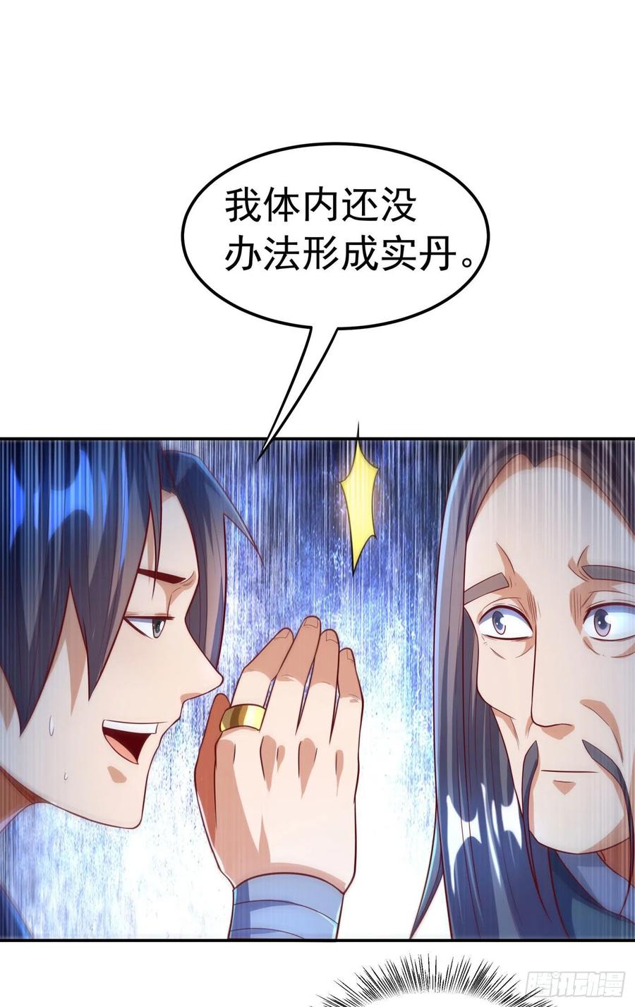 武逆 第92话 来做药师工会会长吧！ 第17页