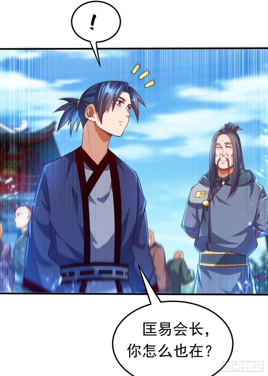 武逆 第92话 来做药师工会会长吧！ 第10页