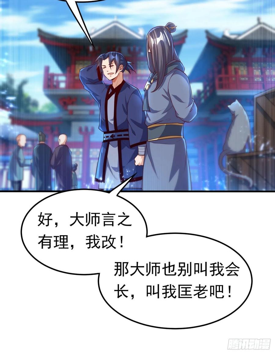 武逆 第92话 来做药师工会会长吧！ 第12页