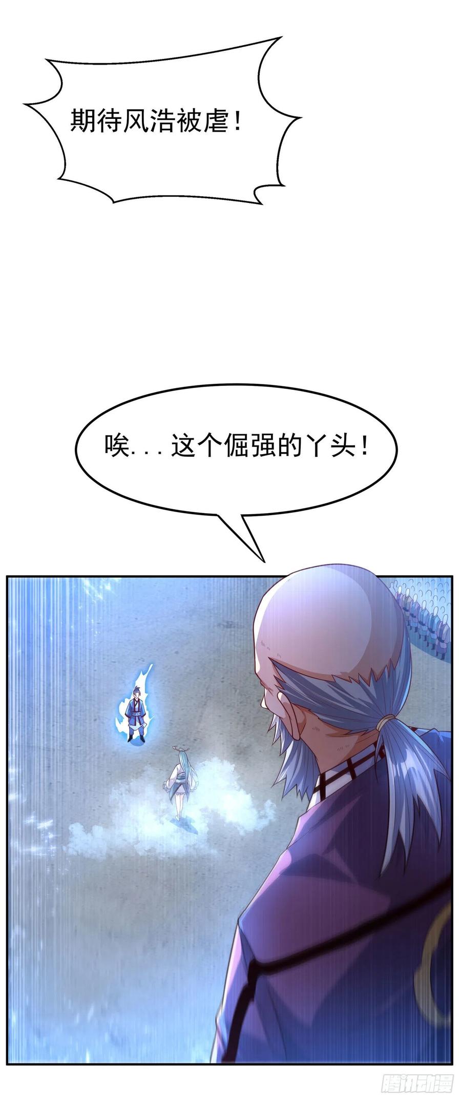 武逆 第93话 动手吧！韵影！ 第23页