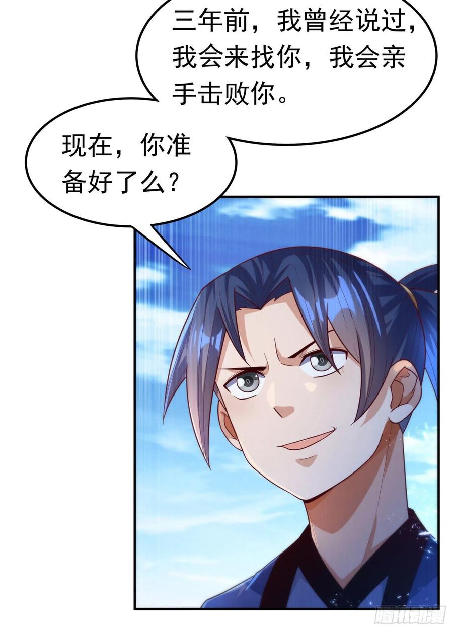 武逆 第93话 动手吧！韵影！ 第20页