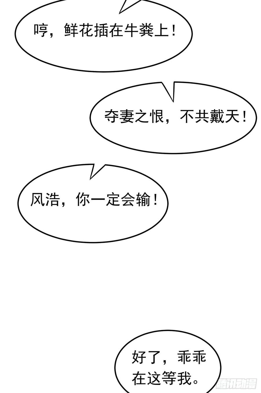 武逆 第93话 动手吧！韵影！ 第11页