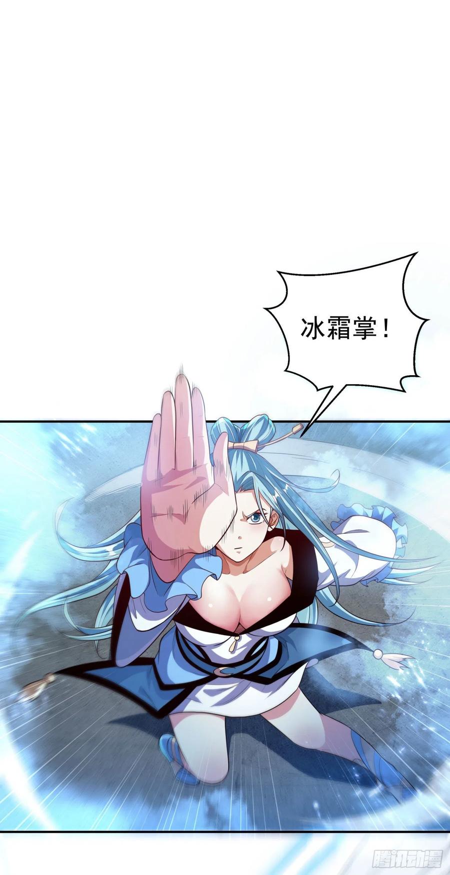 武逆 第94话 冰霜掌 第1页