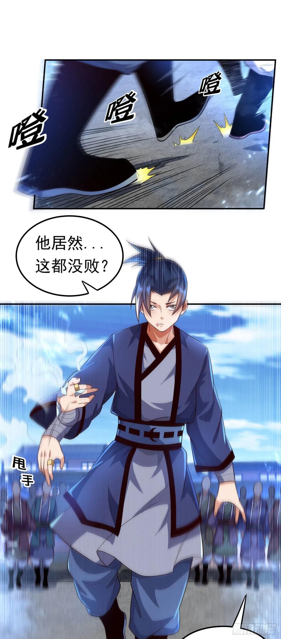 武逆 第94话 冰霜掌 第8页