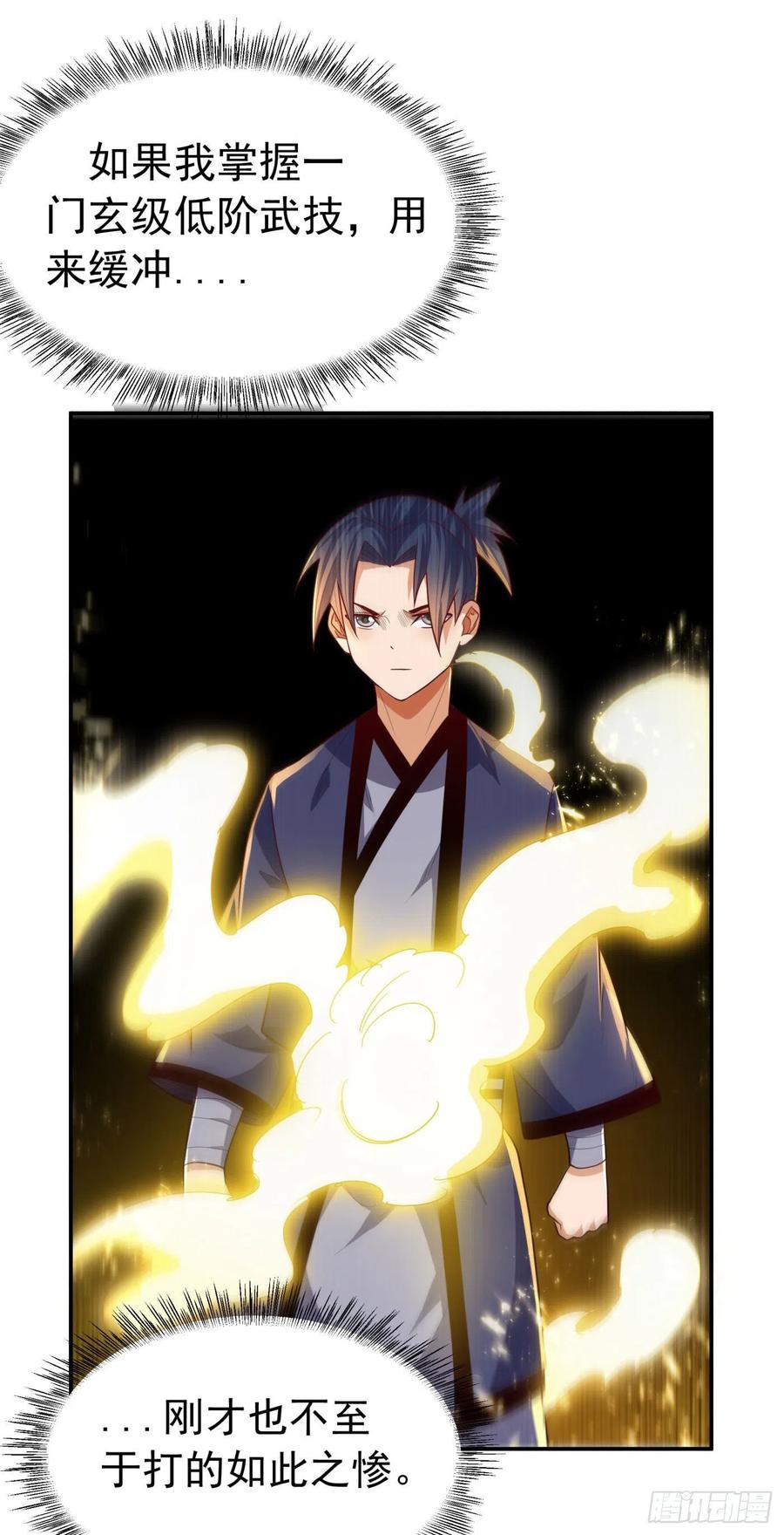 武逆 第94话 冰霜掌 第14页