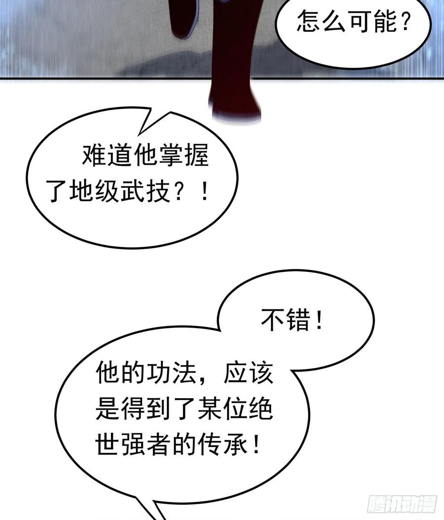 武逆 第94话 冰霜掌 第9页