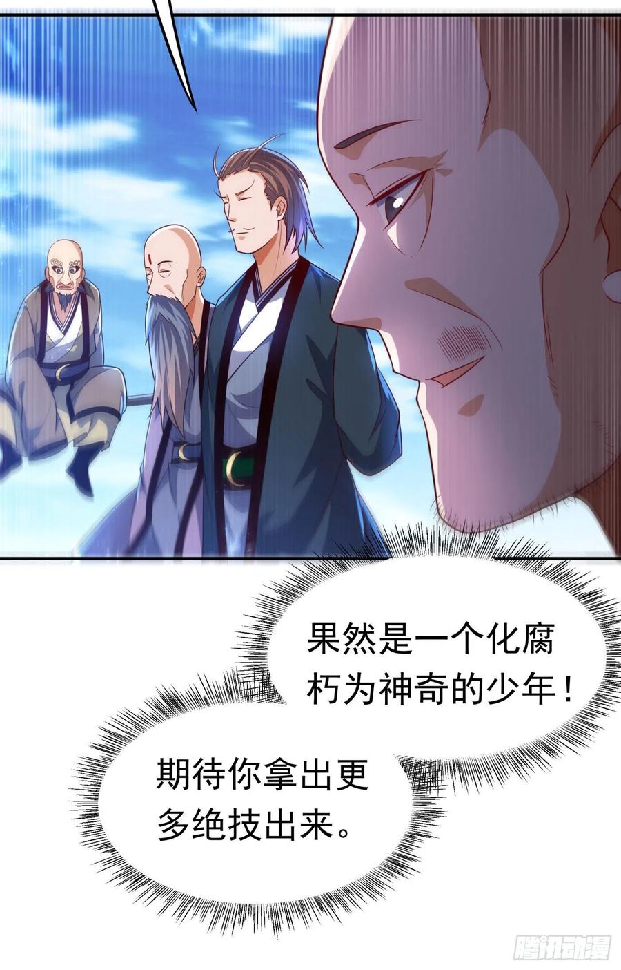 武逆 第94话 冰霜掌 第11页