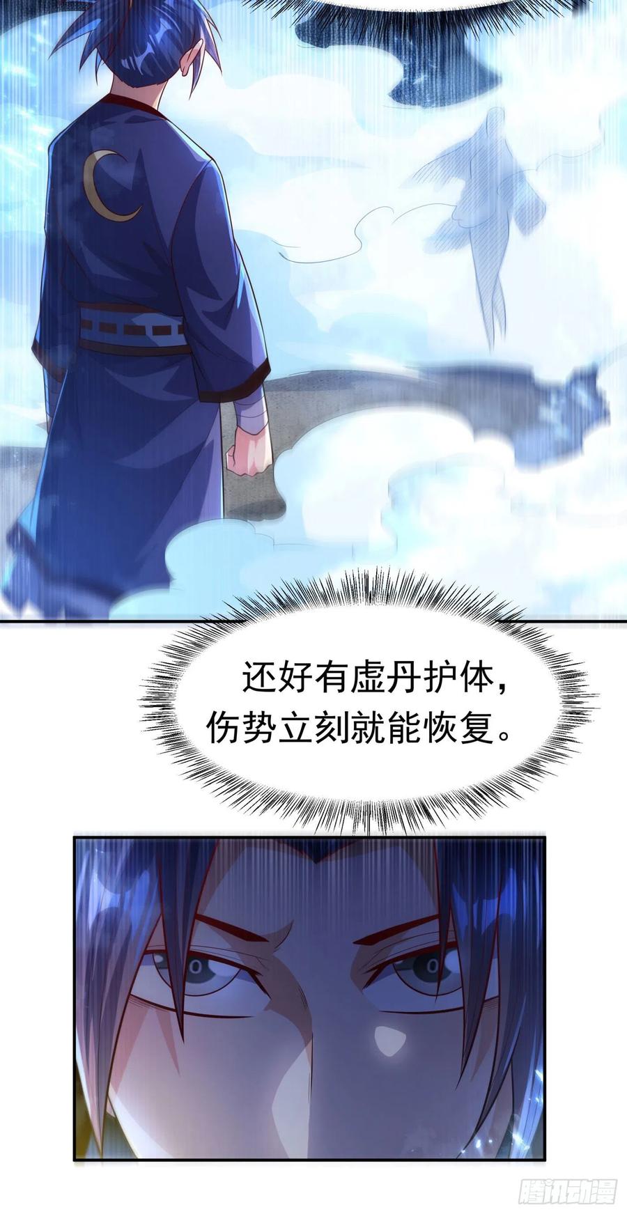 武逆 第94话 冰霜掌 第13页