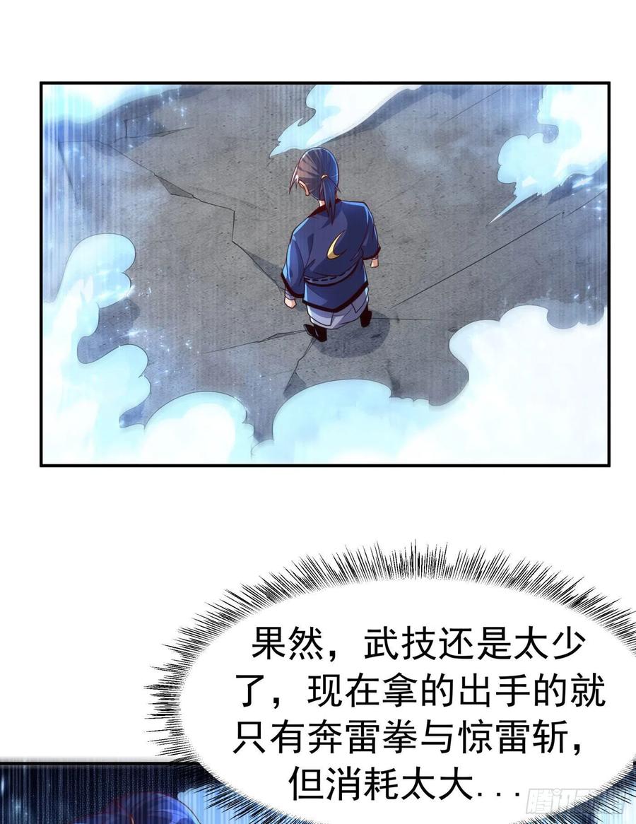 武逆 第94话 冰霜掌 第12页