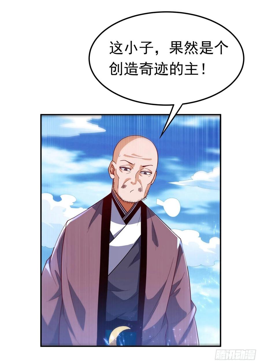 武逆 第95话 给我败吧！ 第33页