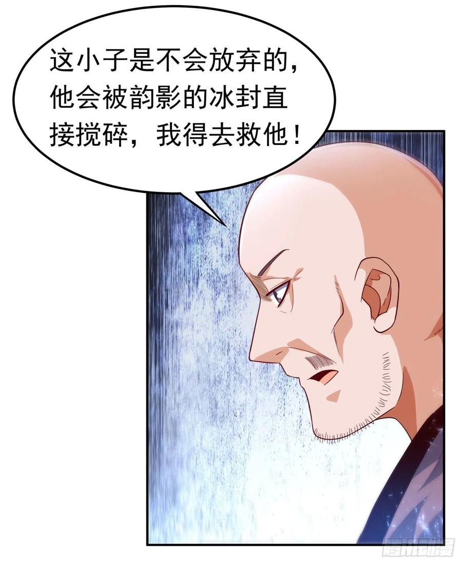 武逆 第95话 给我败吧！ 第19页