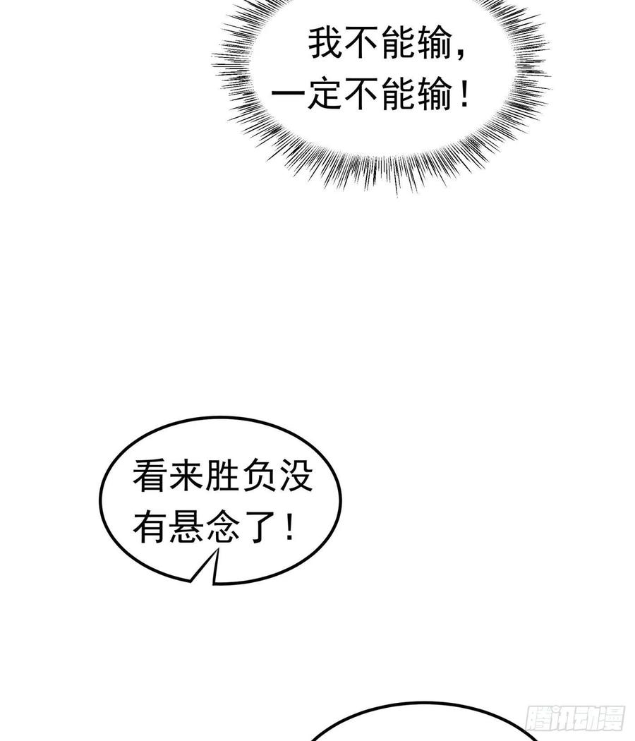 武逆 第95话 给我败吧！ 第17页