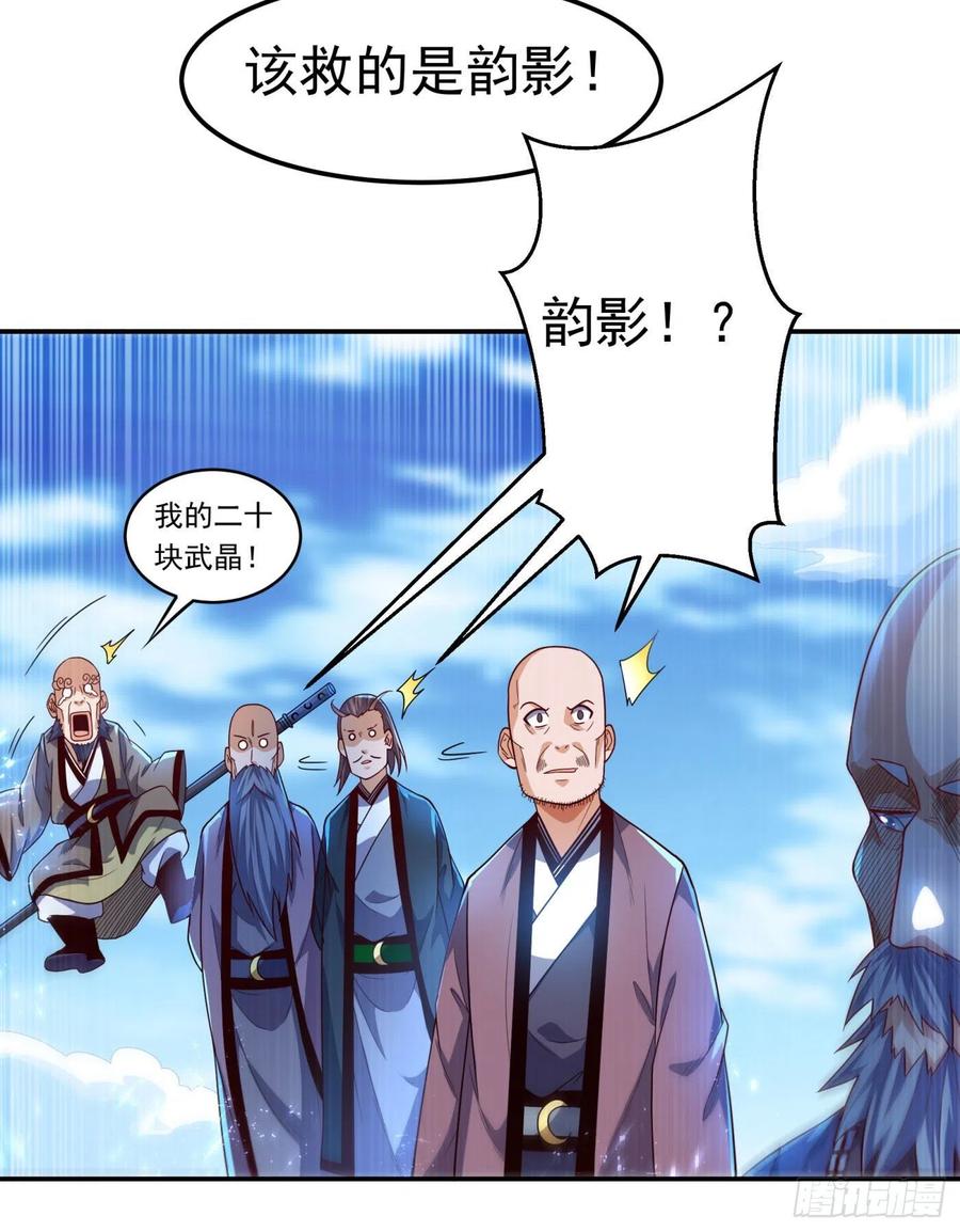 武逆 第95话 给我败吧！ 第21页
