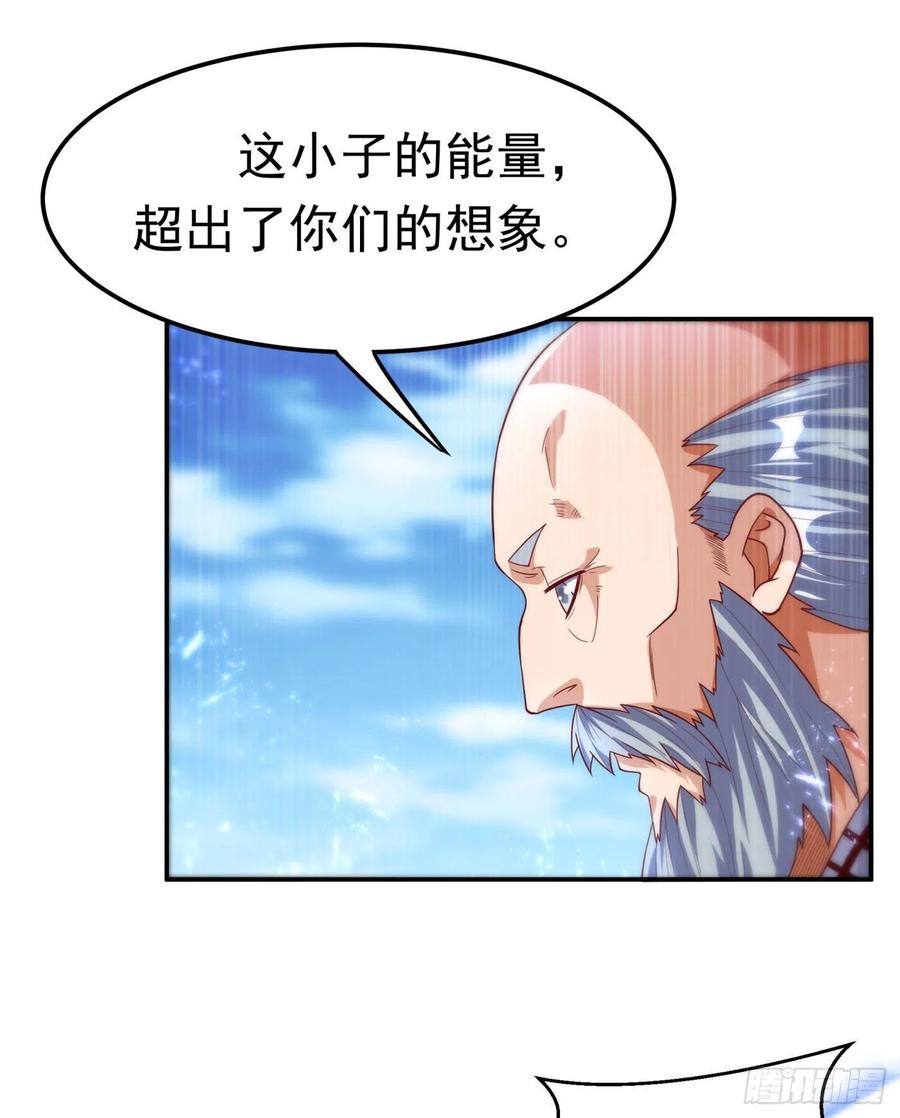 武逆 第95话 给我败吧！ 第23页