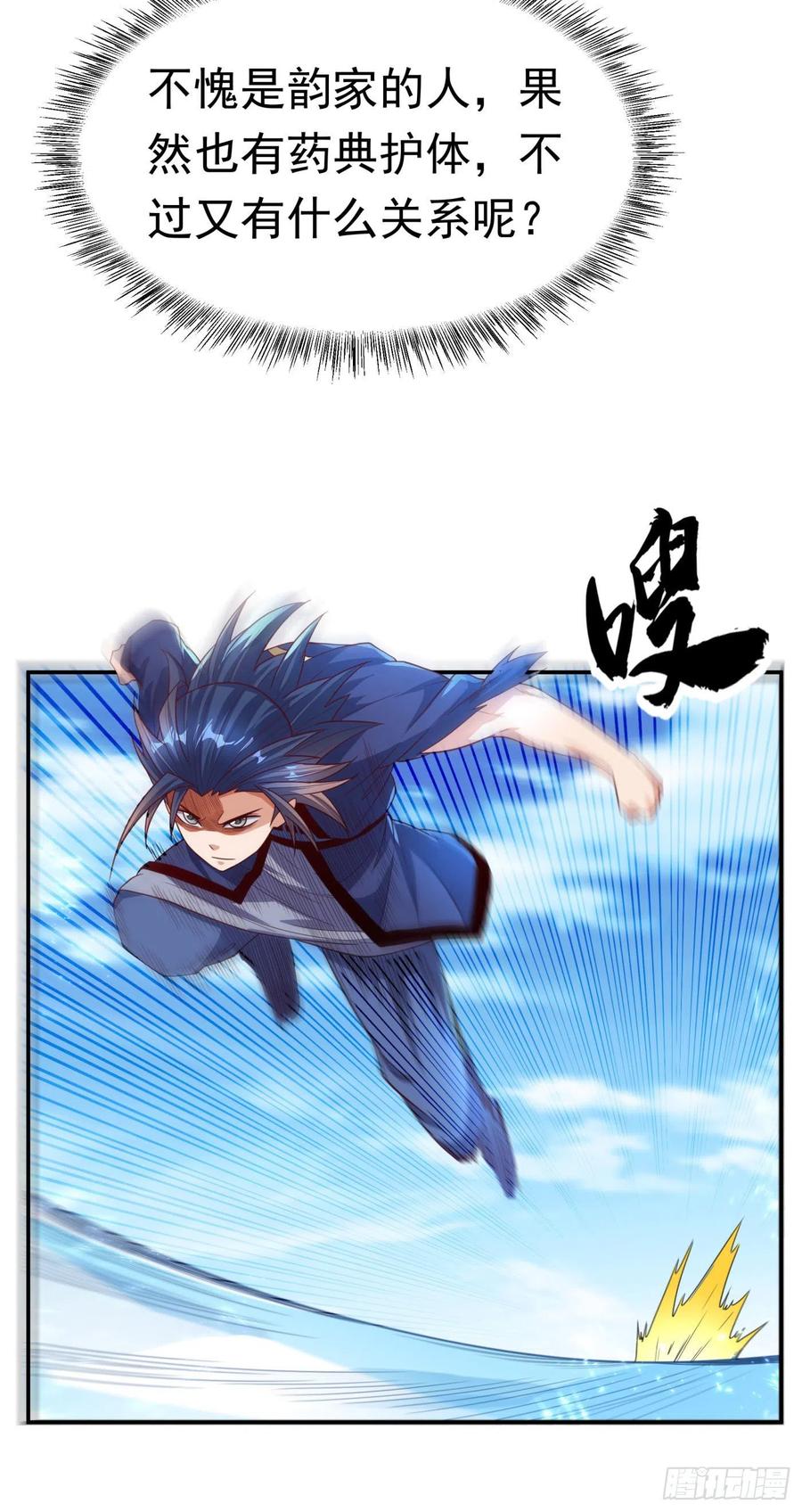 武逆 第96话 你也有今天！ 第17页