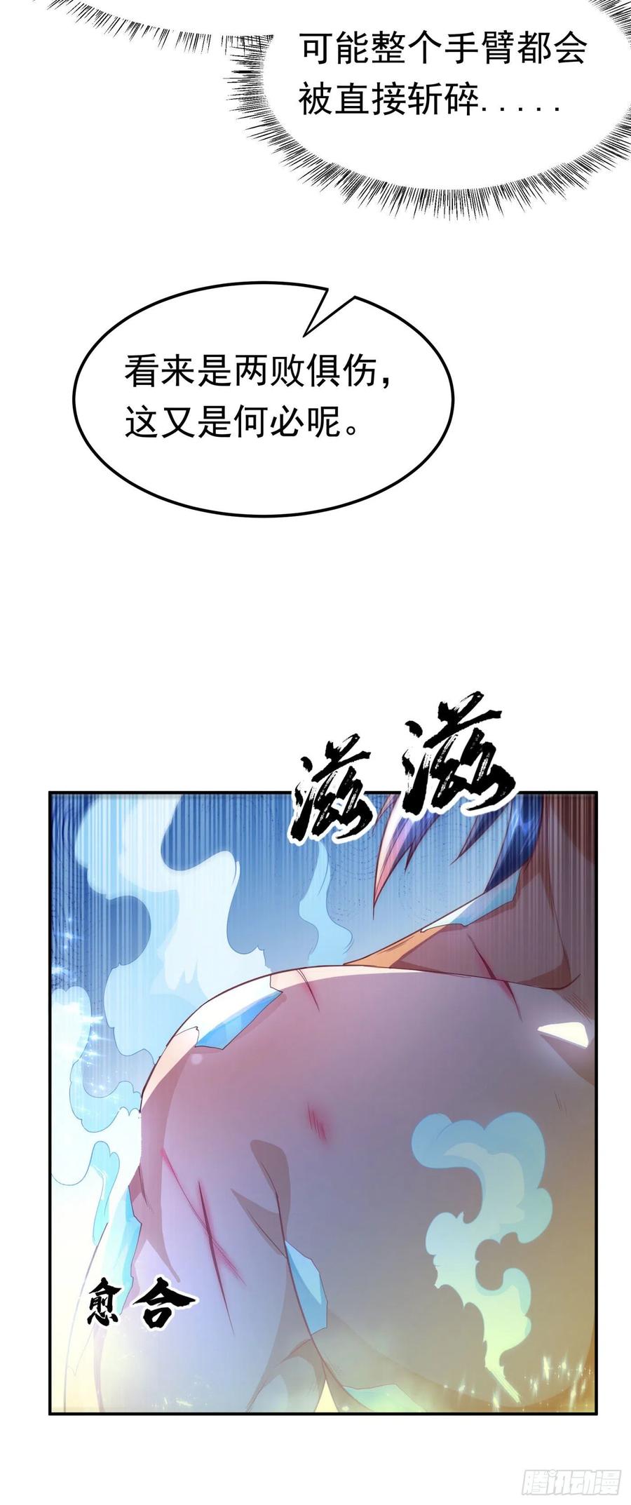 武逆 第96话 你也有今天！ 第12页