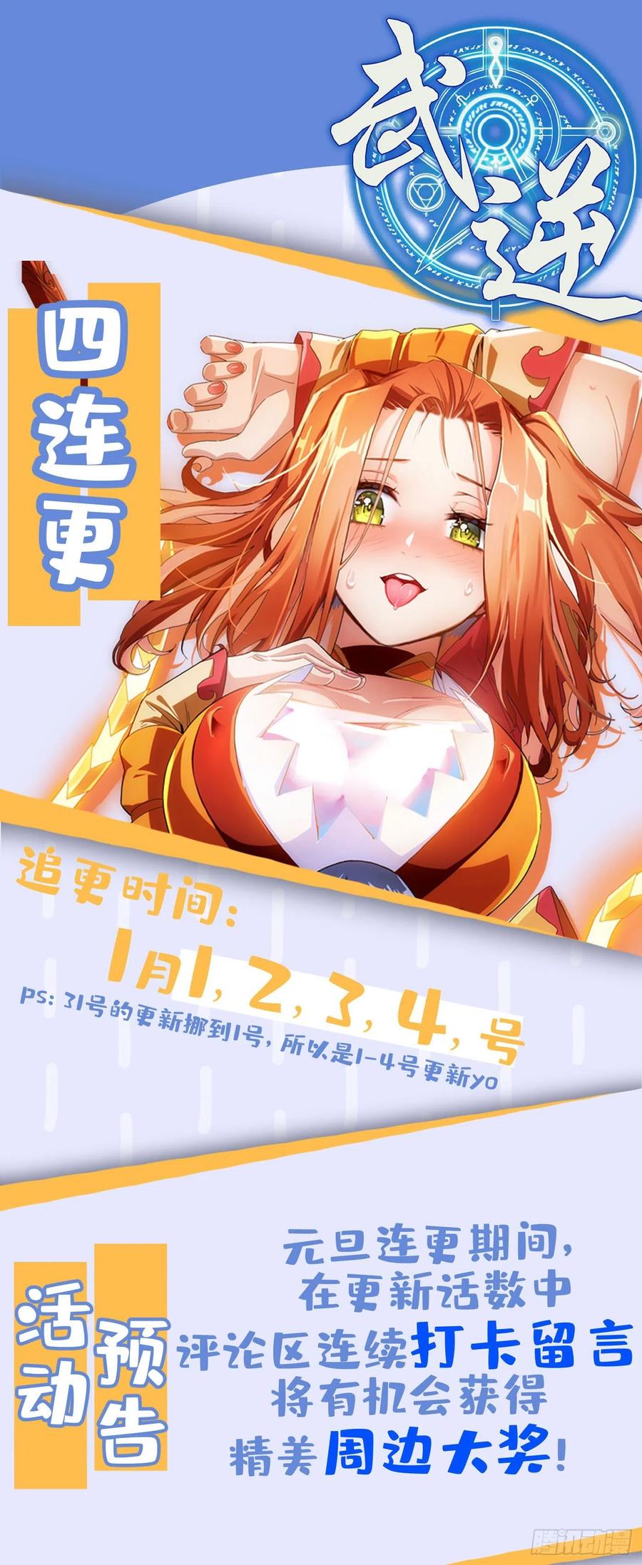 武逆 第96话 你也有今天！ 第37页