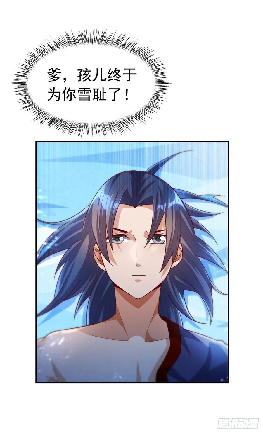 武逆 第97话 爹，孩儿为你雪耻了 第17页