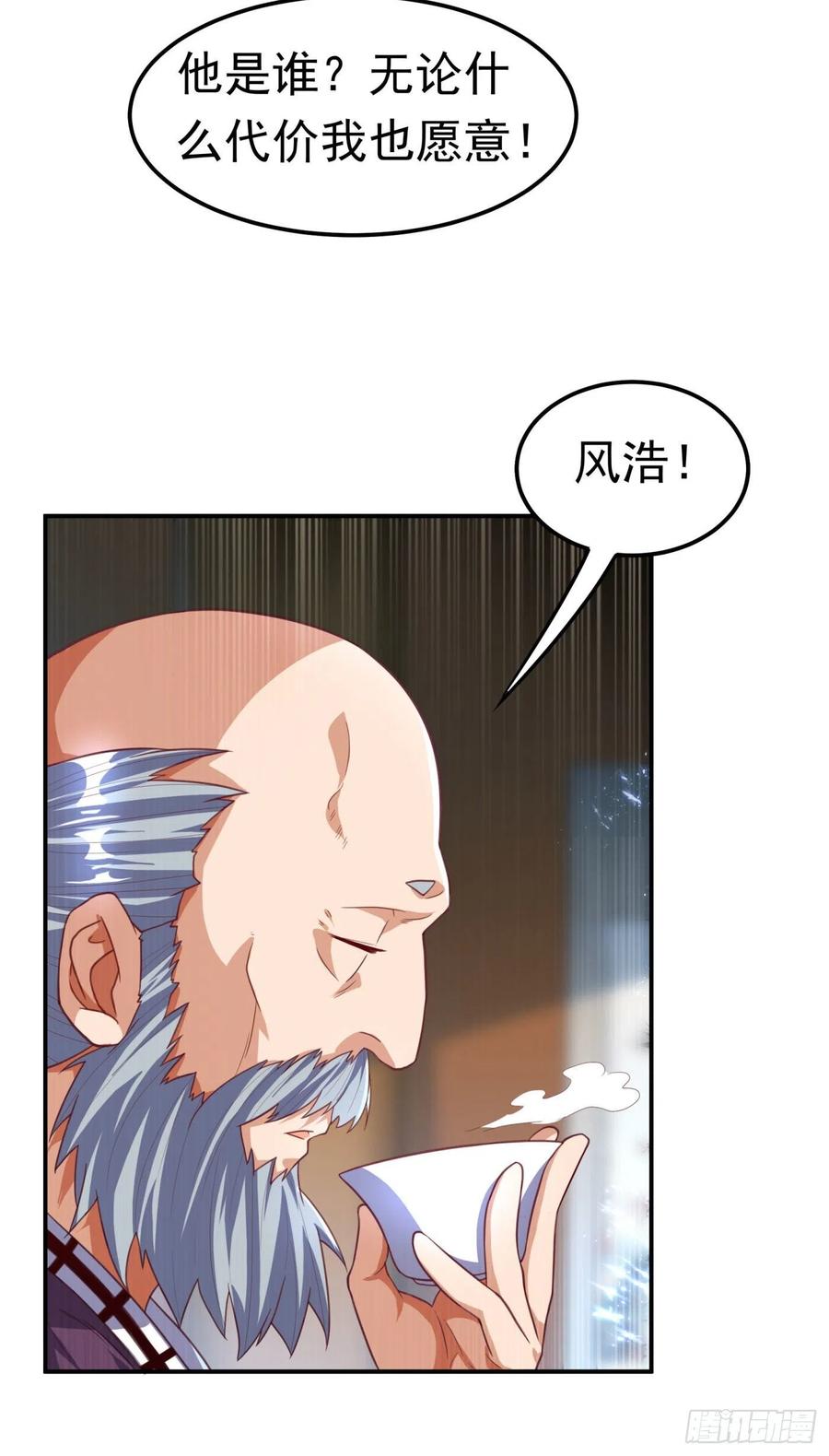 武逆 第97话 爹，孩儿为你雪耻了 第20页
