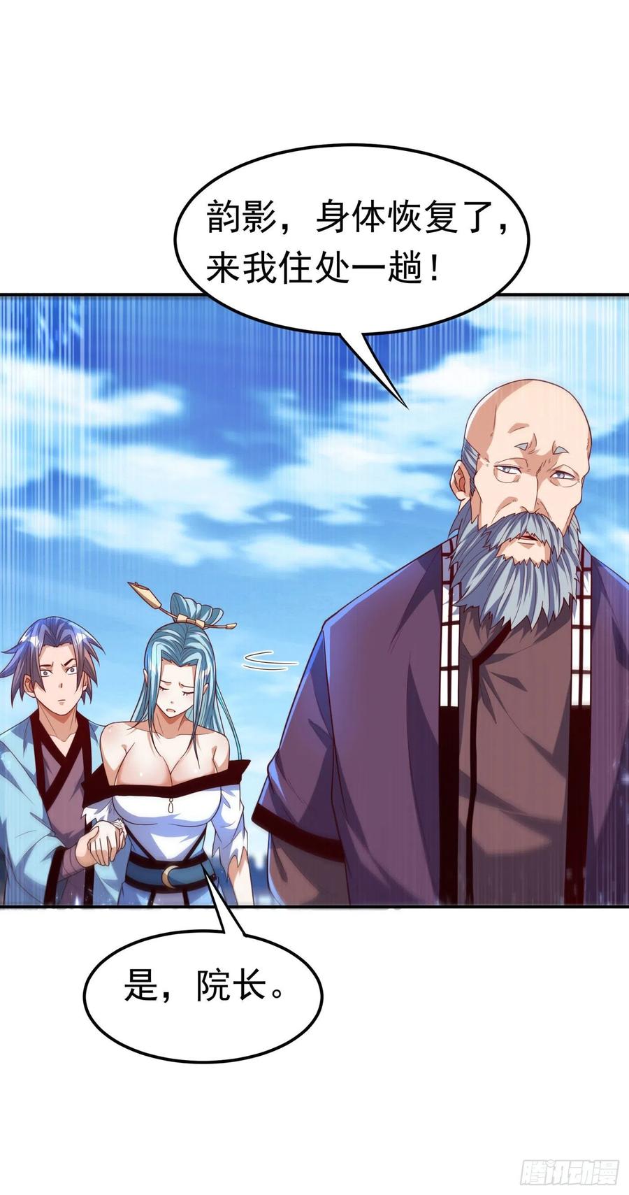 武逆 第97话 爹，孩儿为你雪耻了 第7页