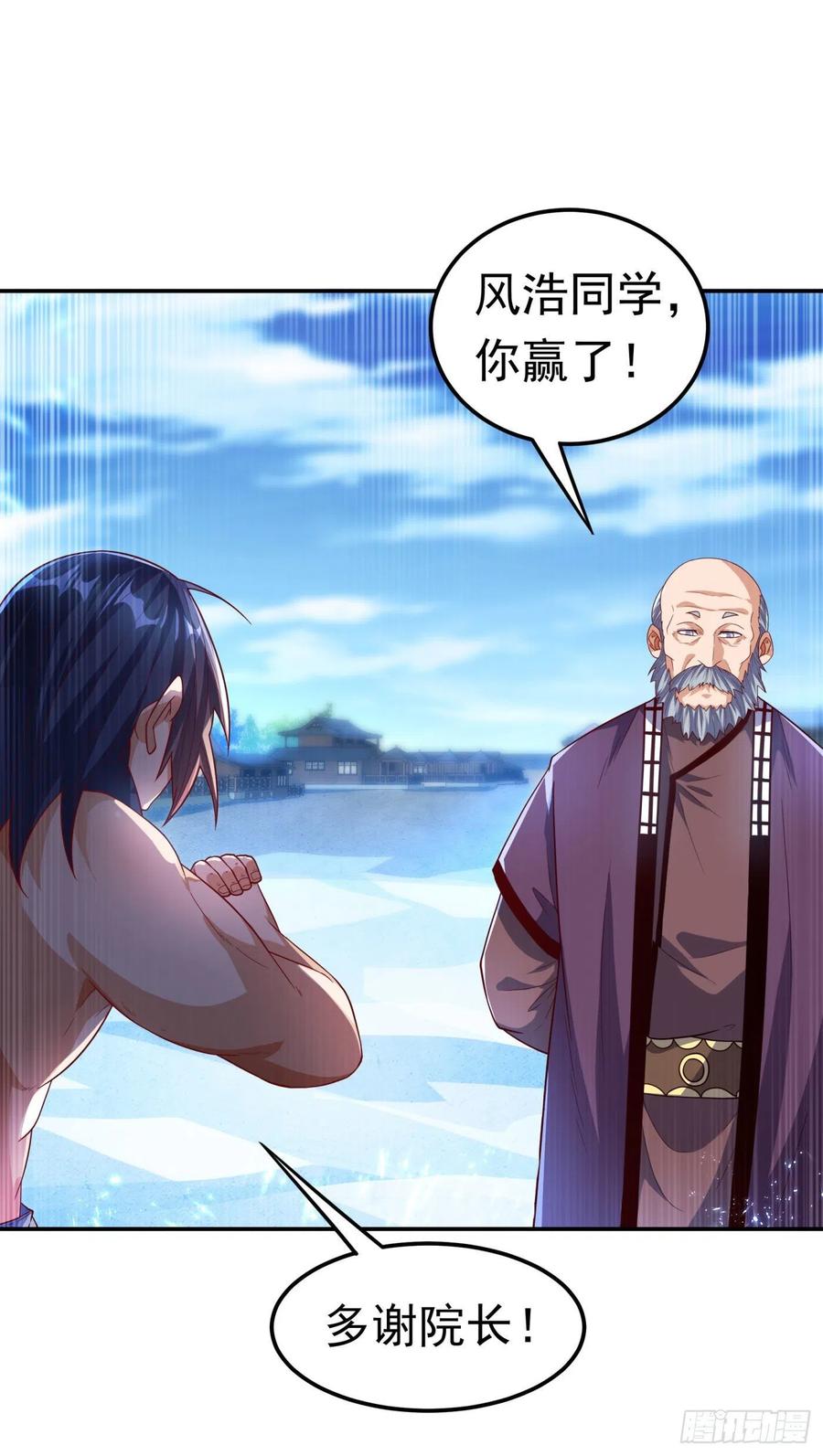 武逆 第97话 爹，孩儿为你雪耻了 第5页