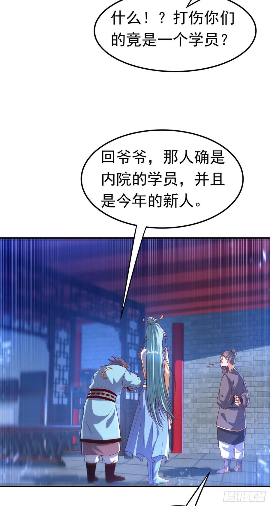 武逆 第97话 爹，孩儿为你雪耻了 第27页