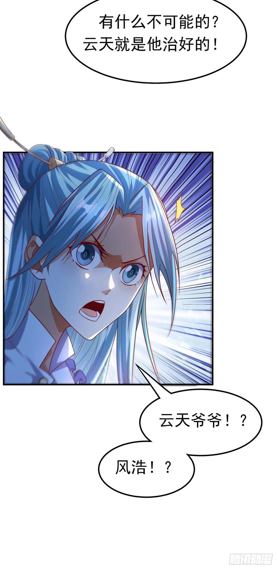 武逆 第97话 爹，孩儿为你雪耻了 第23页