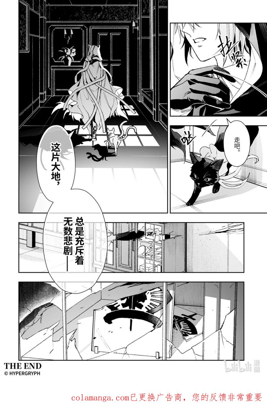 《明日方舟：序言组曲》10 猩红血钻▪下篇 第50页