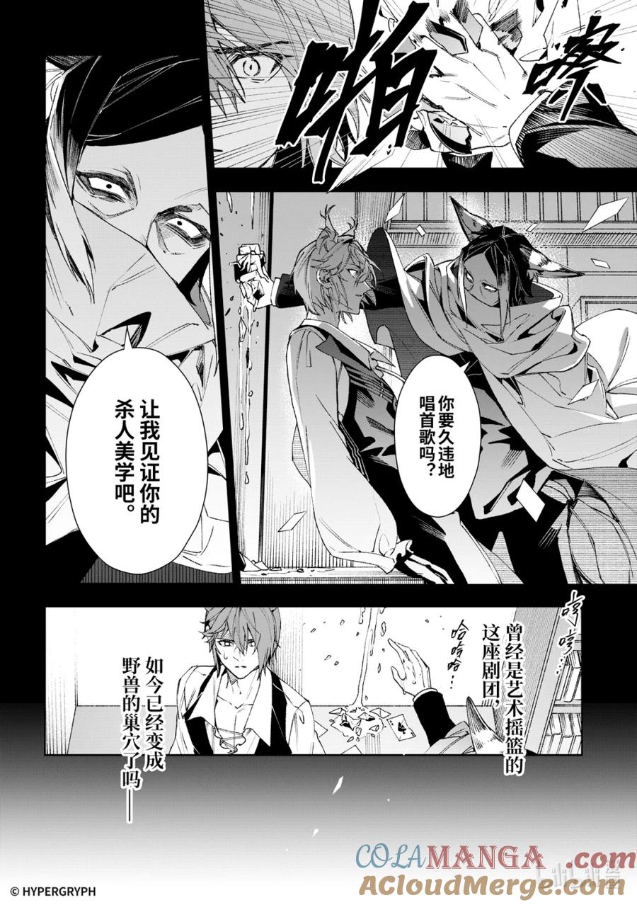 《明日方舟：序言组曲》10 猩红血钻▪下篇 第34页