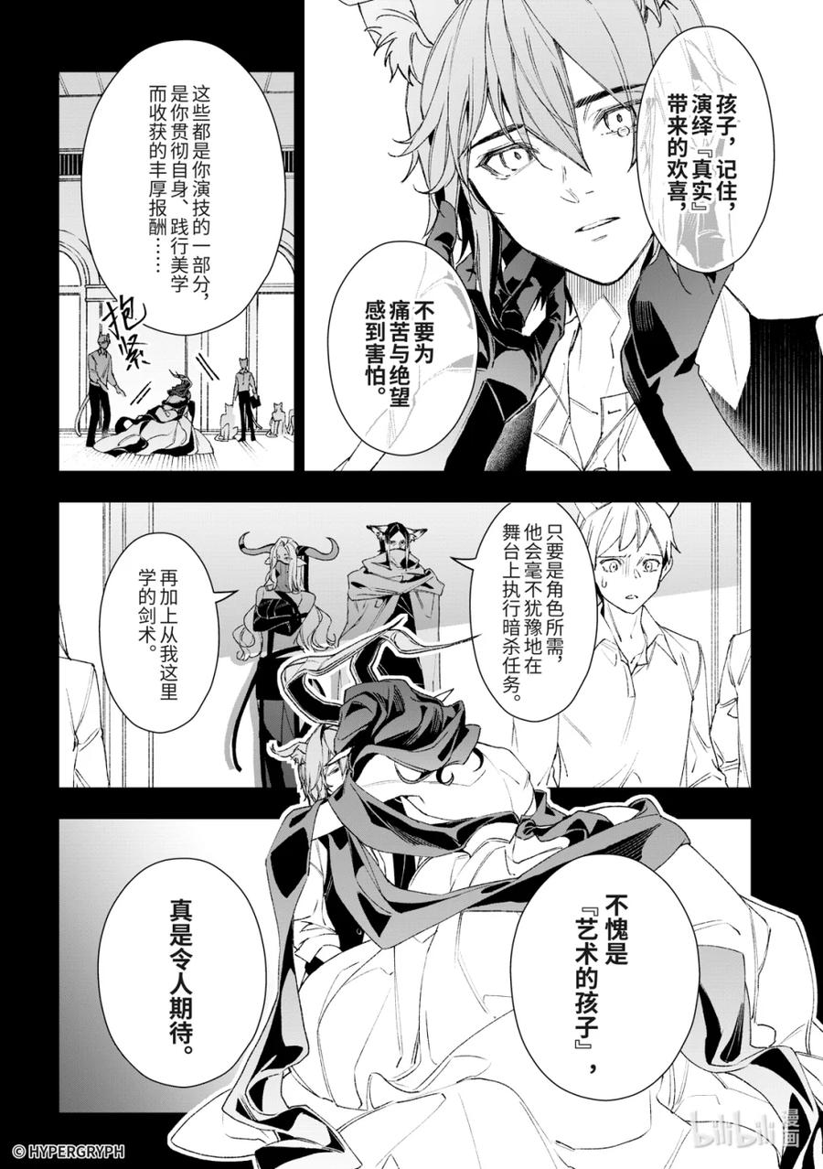 《明日方舟：序言组曲》10 猩红血钻▪下篇 第14页