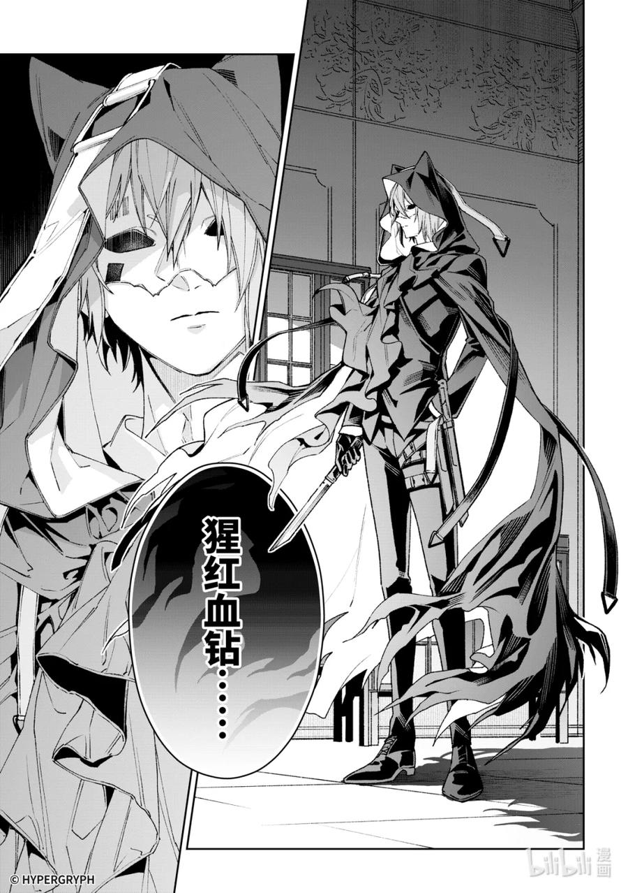 《明日方舟：序言组曲》10 猩红血钻▪下篇 第5页