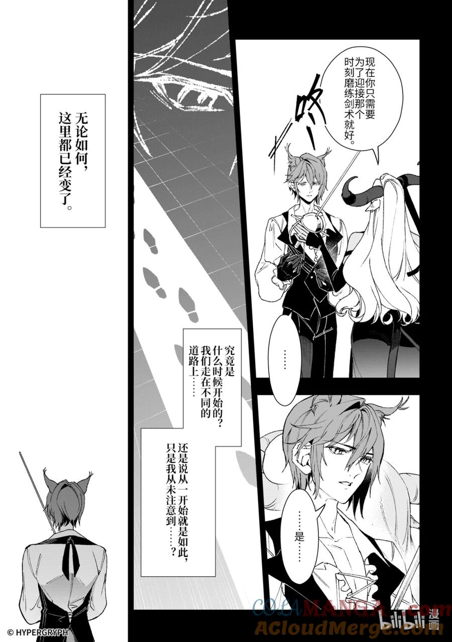 《明日方舟：序言组曲》10 猩红血钻▪下篇 第31页