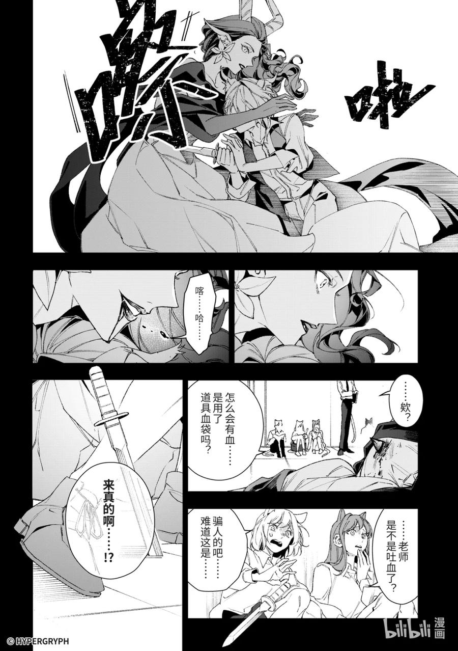 《明日方舟：序言组曲》10 猩红血钻▪下篇 第12页