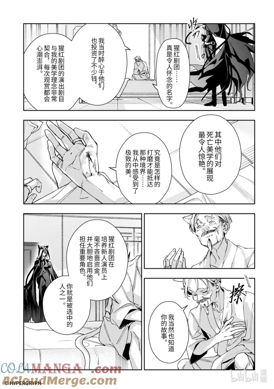《明日方舟：序言组曲》10 猩红血钻▪下篇 第7页