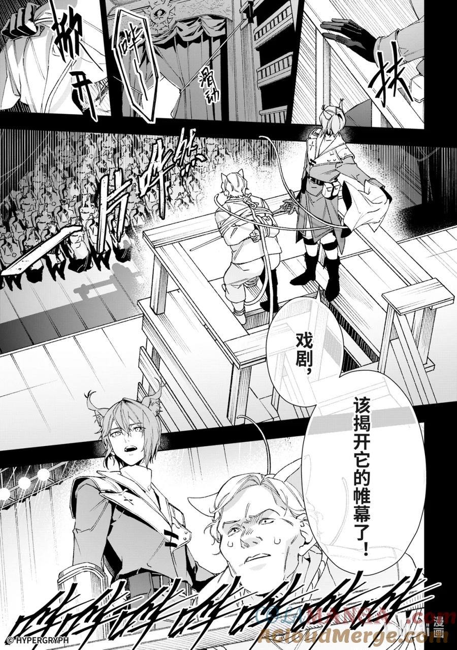 《明日方舟：序言组曲》10 猩红血钻▪下篇 第19页