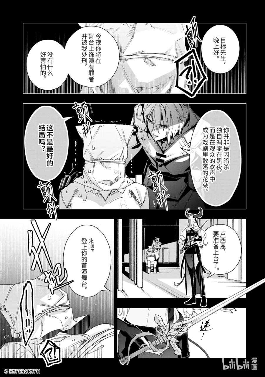 《明日方舟：序言组曲》10 猩红血钻▪下篇 第17页