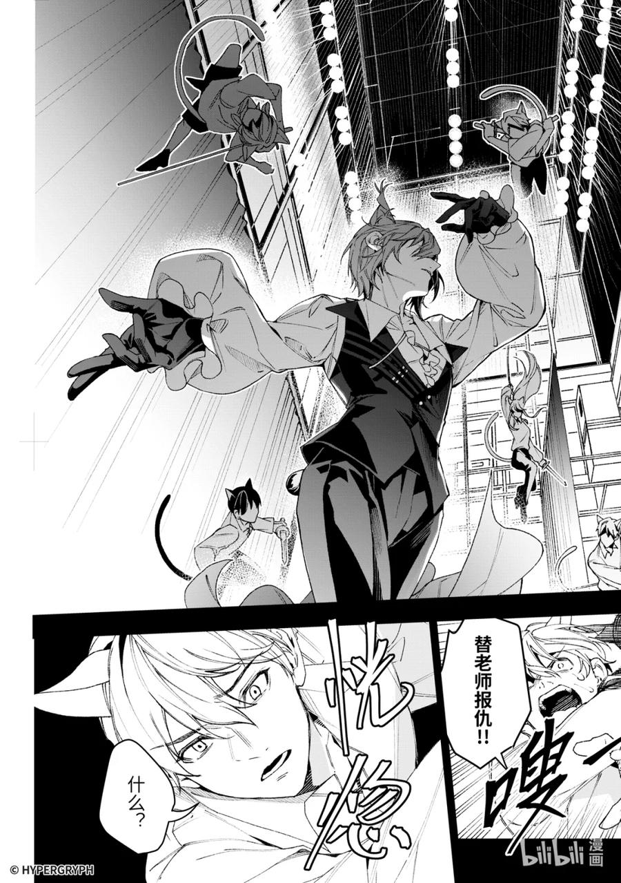 《明日方舟：序言组曲》10 猩红血钻▪下篇 第39页