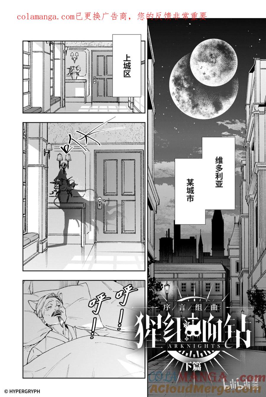 《明日方舟：序言组曲》10 猩红血钻▪下篇 第1页
